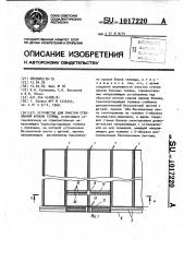 Система для очистки стекол кровли гидротеплицы (патент 1017220)