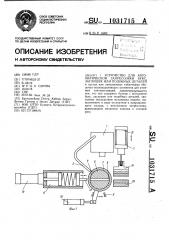 Устройство для автоматической запрессовки букс,заглушек или подобных деталей (патент 1031715)