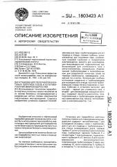 Установка для переработки нефтяных попутных газов и культивирования микроводорослей (патент 1803423)