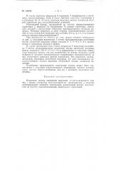 Патент ссср  154940 (патент 154940)