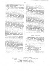 Способ раскисления стали (патент 622852)