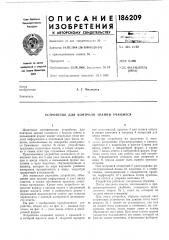 Патент ссср  186209 (патент 186209)