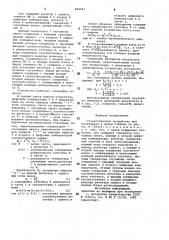 Стохастическое устройство для возведения в целую степень (патент 962941)