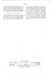 Патент ссср  197459 (патент 197459)
