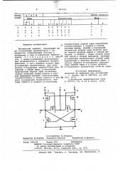 Логический элемент (патент 997252)