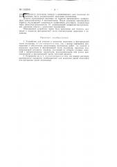 Устройство для очистки и подмазки надставок и футерованной части изложниц (патент 143206)