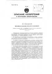 Механизм клапанов печатного цилиндра (патент 119882)