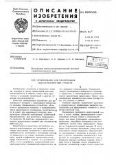 Холодильник для изолирующих газотеплозащитных средств (патент 606588)