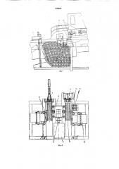 Устройство для затера объема пучка бревен (патент 278531)