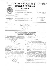 Способ получения производных спиро (дибензо в,е) оксепин- 11:2-(4- аминометилдиоксолана-1,3) (патент 474979)