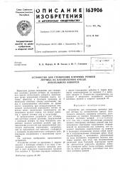 Устройство для стопорения плечевых ремней (патент 163906)