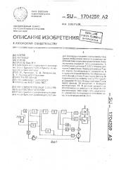 Многопозиционный электропривод постоянного тока (патент 1704259)