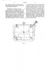 Устройство для выверки деталей коробчатой формы (патент 1698615)