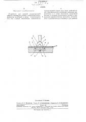 Устройство для шовной ультразвуковой сварки полимерных пленок (патент 271278)