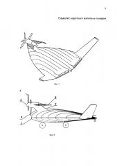 Самолет короткого взлета и посадки (патент 2604951)
