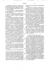 Устройство для юстировки оптических элементов (патент 1659953)