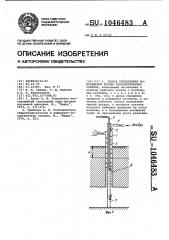 Способ определения повреждений колонн технологических скважин (патент 1046483)