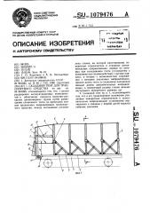 Складной тент для транспортного средства (патент 1079476)
