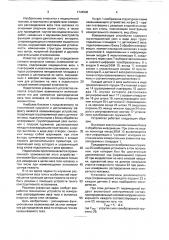 Взвешивающее устройство (патент 1744506)