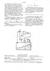 Устройство для измерения объема жидкости (патент 1377595)