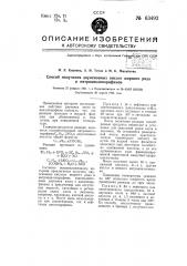 Способ получения двухосновных кислот жирного ряда к нитроциклопарафинов (патент 63492)