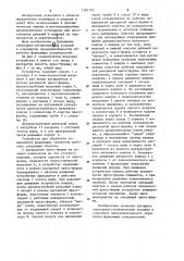 Устройство для обработки поверхности формующих элементов (патент 1181192)