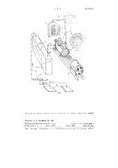 Передвижная вакуум-установка для вакуумирования бетона (патент 83157)