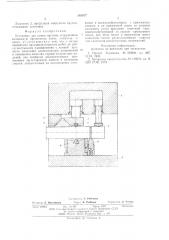 Установка для ломки прутков (патент 583877)
