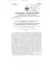 Горизонтальный электролизер для получения хлора и каустика с ртутным катодом (патент 137895)