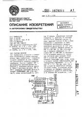Счетчик фотонов (патент 1679211)