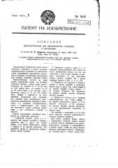 Приспособление для производства сложения и вычитания (патент 1888)