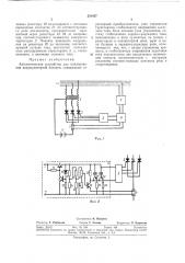 Автоматическое устройство для циклирования аккумуляторной батареи (патент 331457)