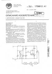 Параллельный инвертор тока (патент 1758812)