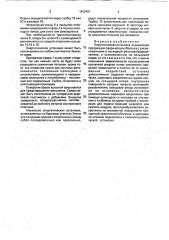 Энергетическая установка (патент 1812401)