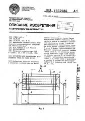 Устройство для формирования лесосплавного пучка из пачки бревен (патент 1557035)