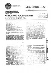 Электродинамический преобразователь (патент 1598216)