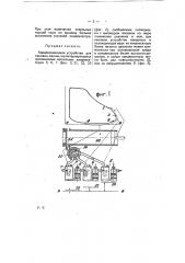 Конденсационное устройство для паровых машин (патент 8402)