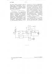 Устройство для определения момента остановки бессемеровской плавки (патент 72383)