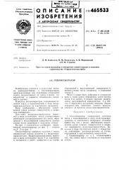 Теплогенератор (патент 465533)