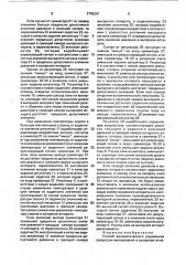 Способ автоматического управления процессом выпаривания (патент 1745281)
