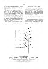 Многофазный выпрямитель (патент 550745)