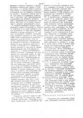 Устройство для сглаживания сигналов (патент 1437877)