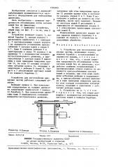 Устройство для изготовления древесных частиц (патент 1395493)