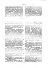 Шнековый пластификатор для переработки термореактивных материалов с волокнистым наполнителем (патент 1754470)