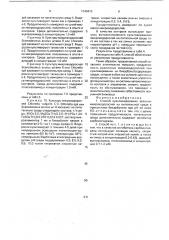 Способ культивирования зеленых микроводорослей (патент 1740413)