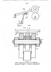 Мотальный механизм (патент 848459)