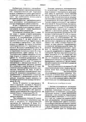 Система регулирования теплопроизводительности автономной отопительной установки (патент 1659241)