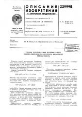 Способ изготовления безламельного окисно-никелевого электрода щелочного (патент 339995)