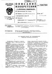 Вихревой аппарат для термохимической обработки зернистых материалов (патент 700764)