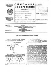 Способ получения производных эрголина (патент 557757)